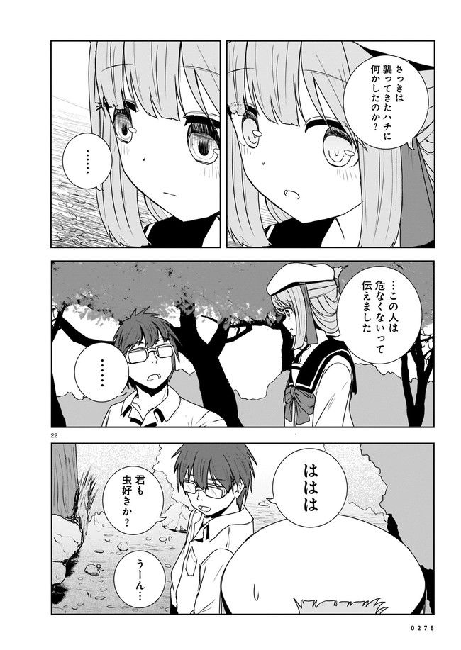ムシ・コミュニケーター 第3.3話 - Trang 6