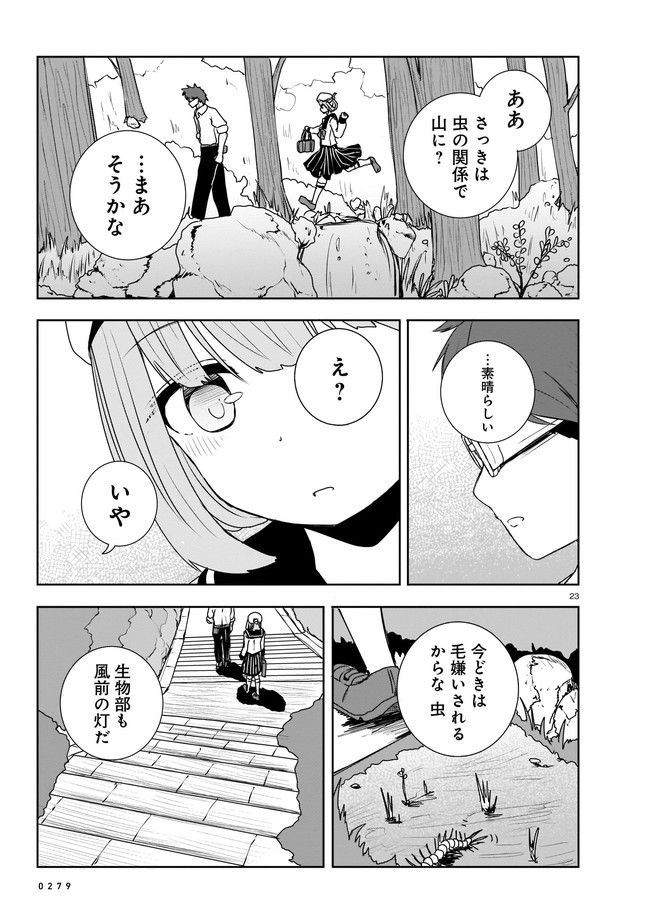 ムシ・コミュニケーター 第3.3話 - Trang 7