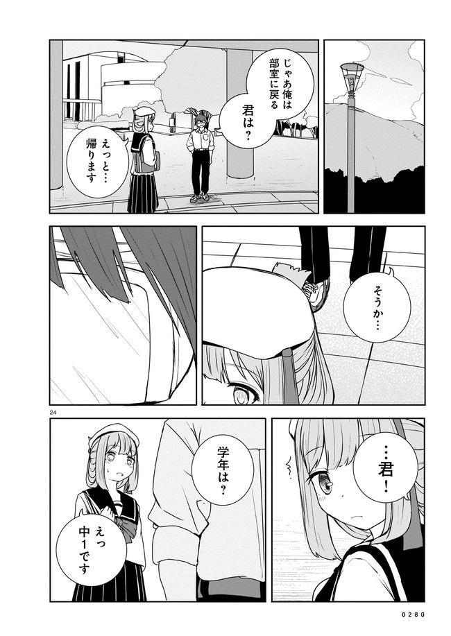 ムシ・コミュニケーター 第3.3話 - Trang 8