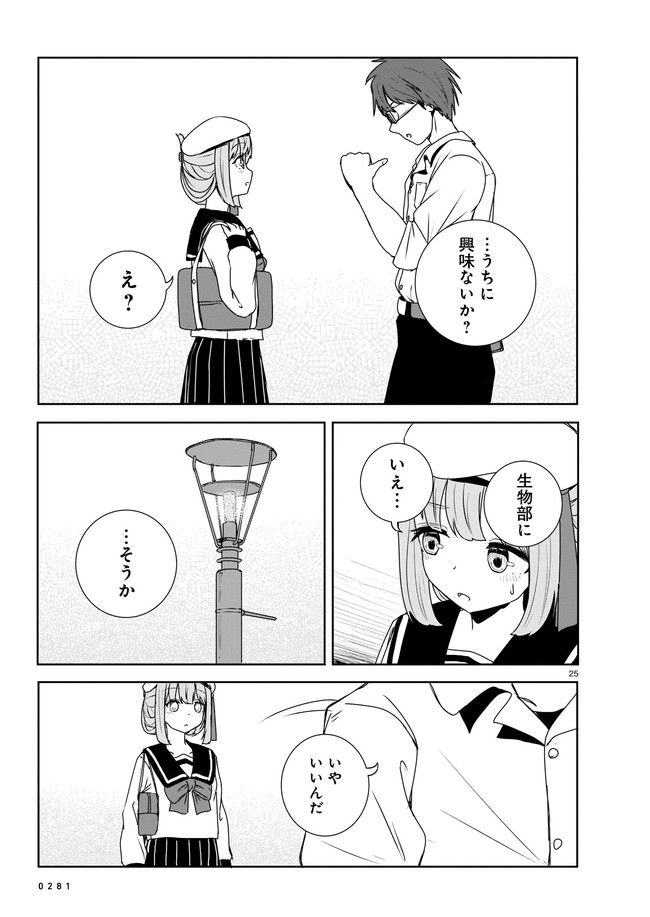 ムシ・コミュニケーター 第3.4話 - Trang 1