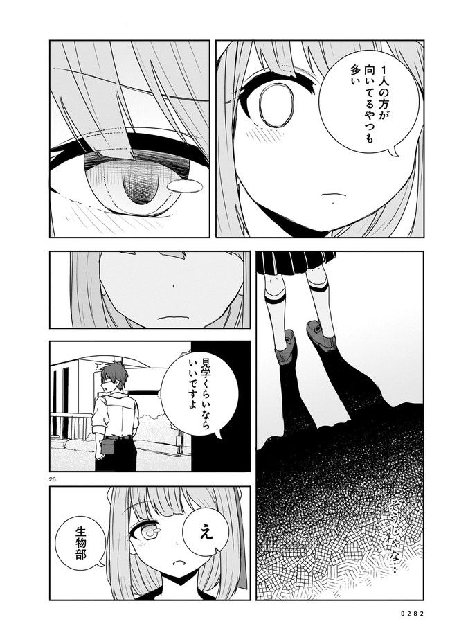 ムシ・コミュニケーター 第3.4話 - Trang 2