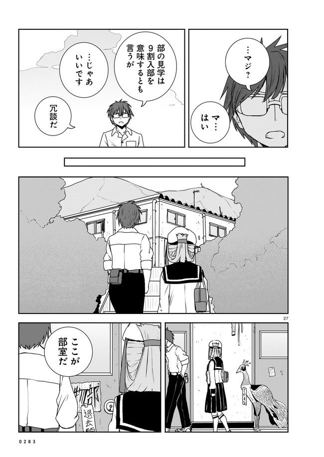 ムシ・コミュニケーター 第3.4話 - Trang 3