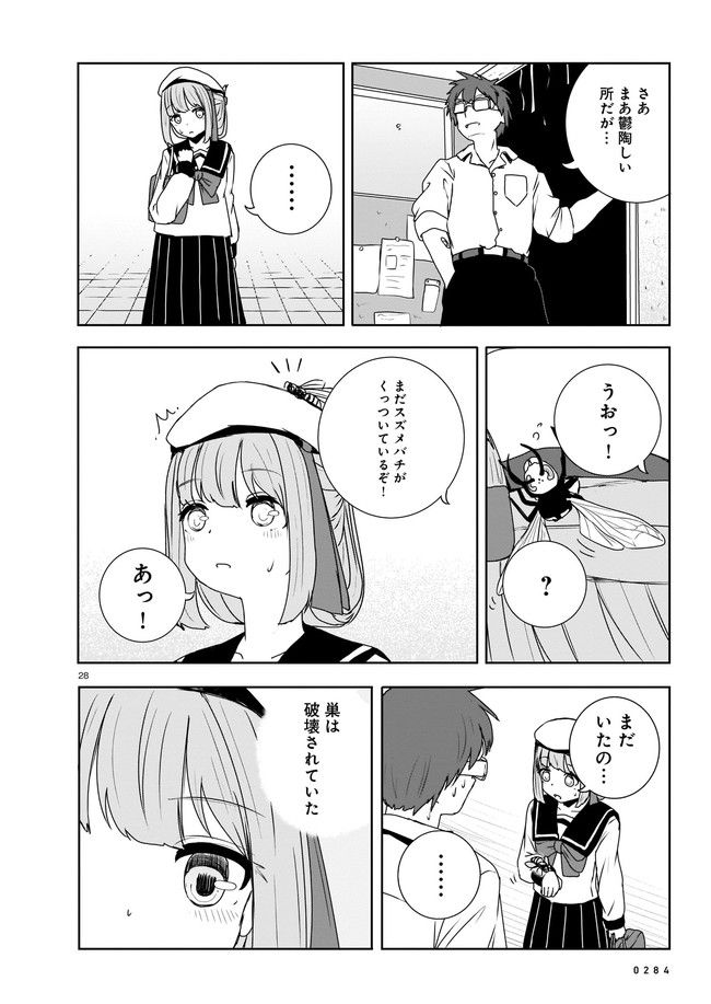 ムシ・コミュニケーター 第3.4話 - Trang 4