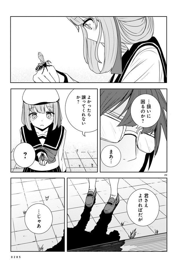 ムシ・コミュニケーター 第3.4話 - Trang 5