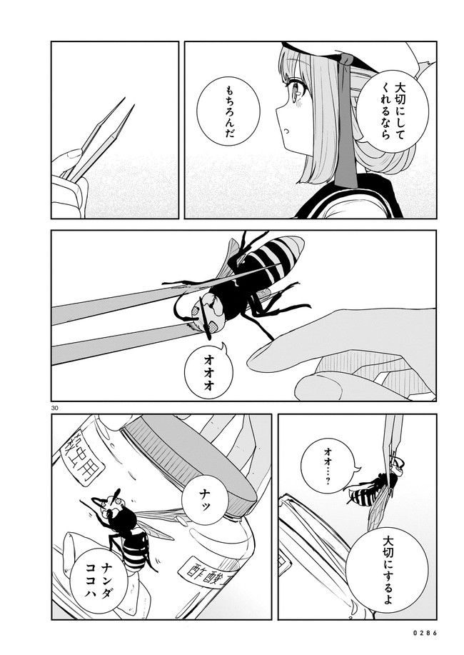 ムシ・コミュニケーター 第3.4話 - Trang 6