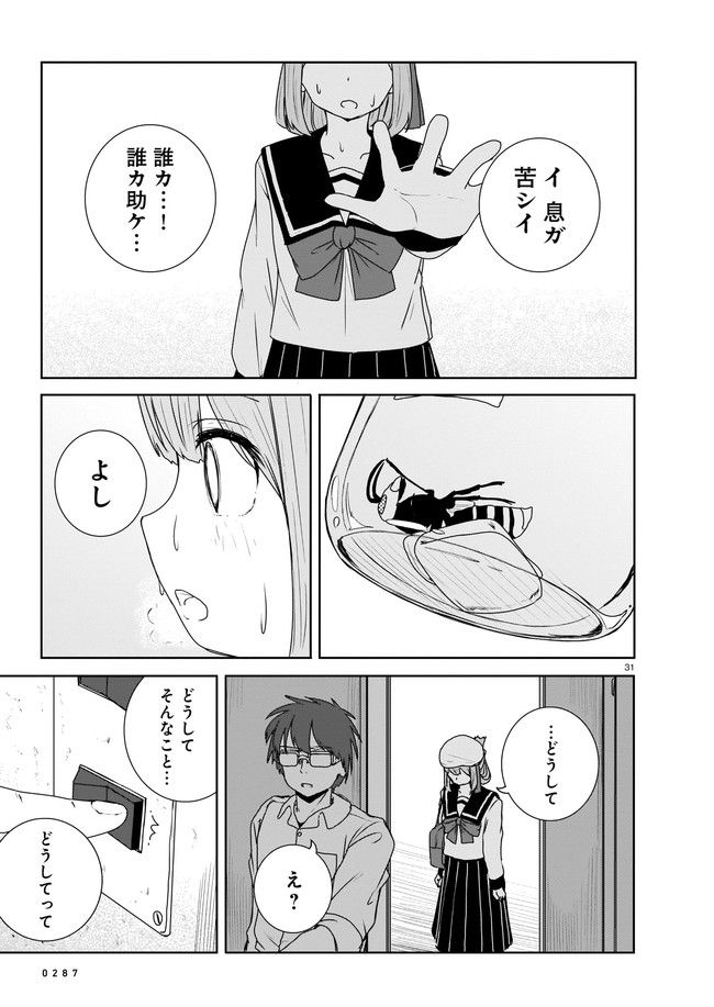 ムシ・コミュニケーター 第3.4話 - Trang 7