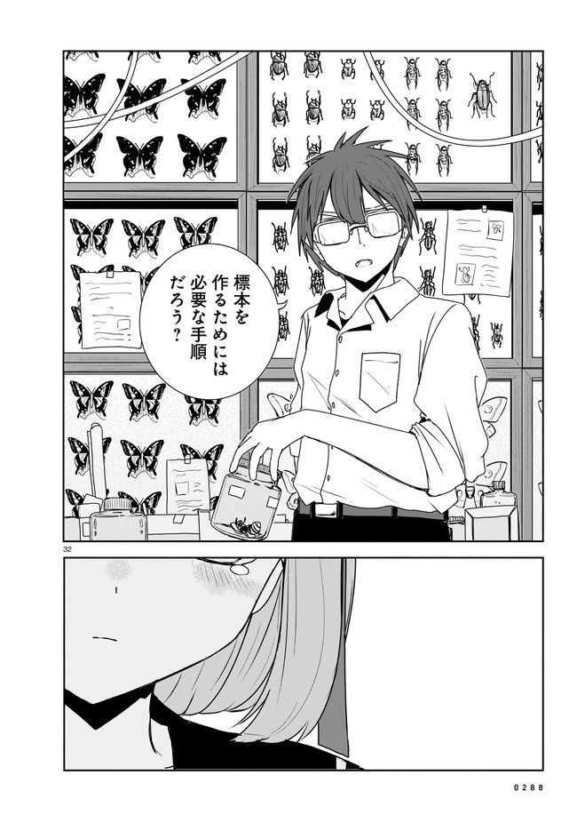 ムシ・コミュニケーター 第3.4話 - Trang 8