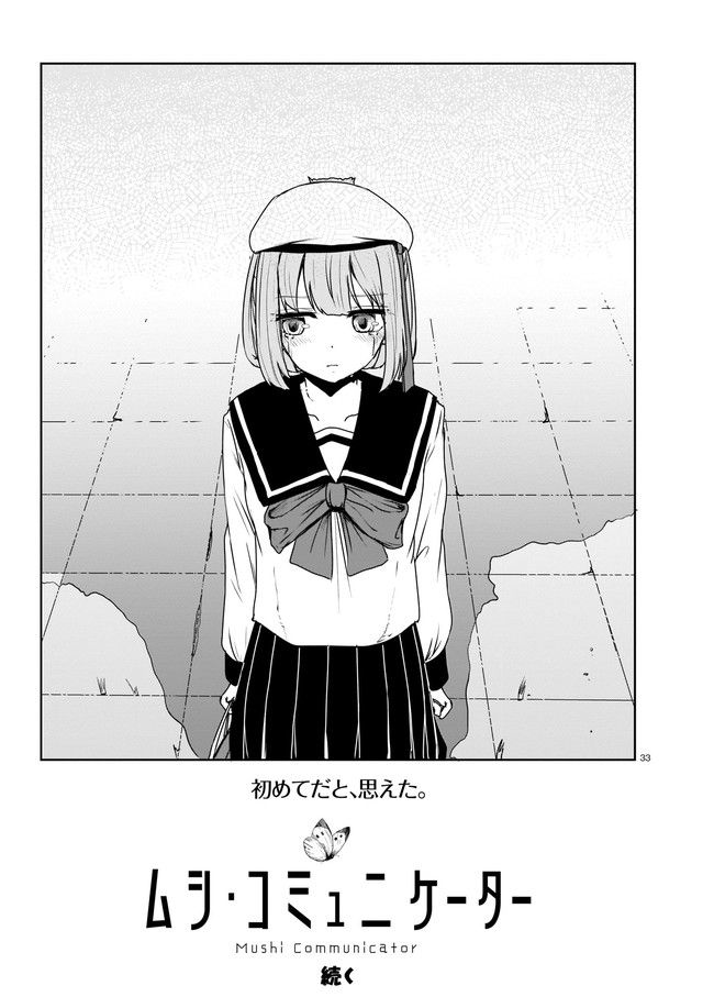 ムシ・コミュニケーター 第3.4話 - Trang 9
