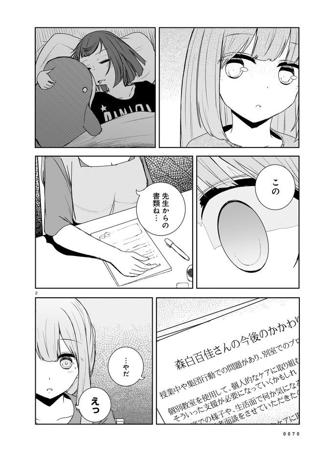 ムシ・コミュニケーター 第4.1話 - Trang 2