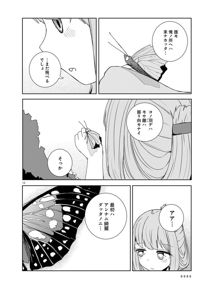 ムシ・コミュニケーター 第4.1話 - Trang 12