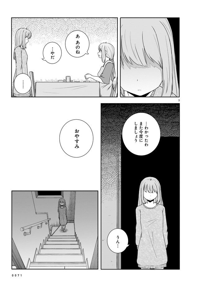 ムシ・コミュニケーター 第4.1話 - Trang 3