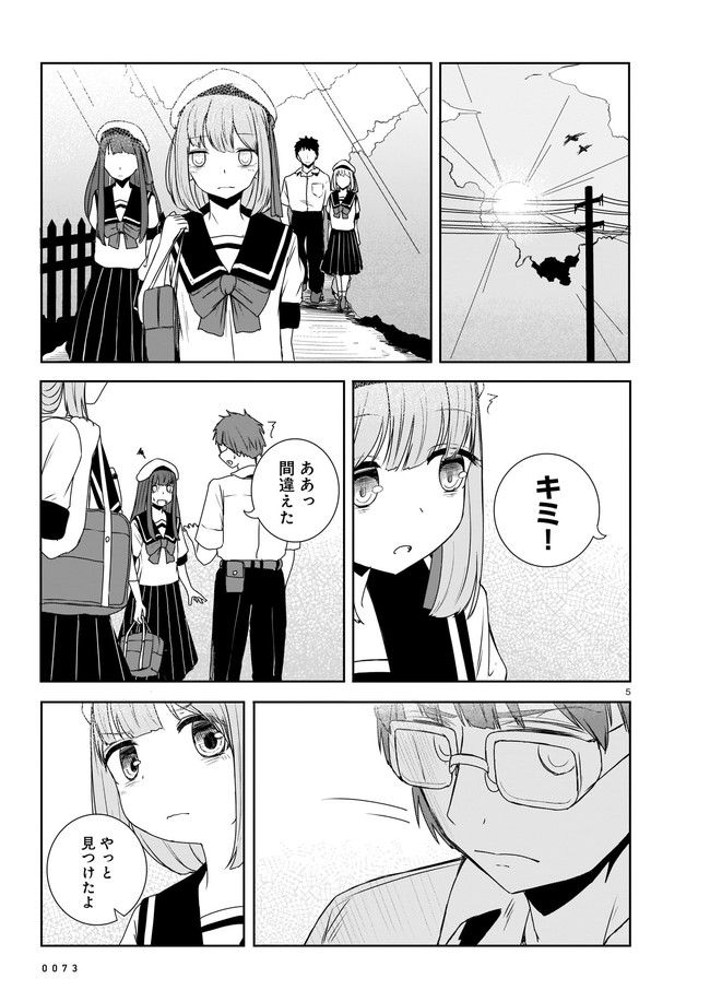 ムシ・コミュニケーター 第4.1話 - Trang 5