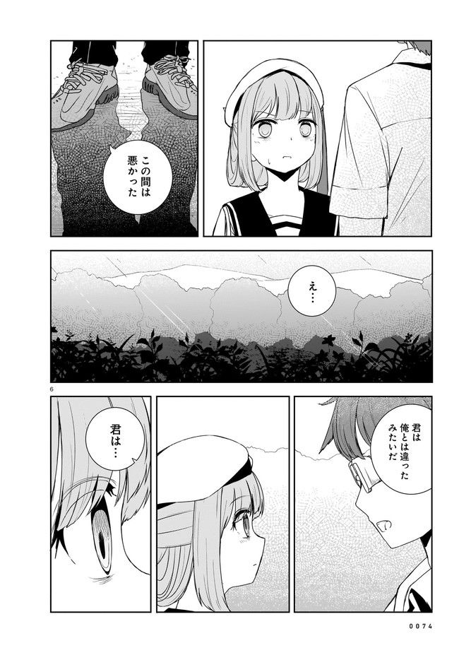ムシ・コミュニケーター 第4.1話 - Trang 6