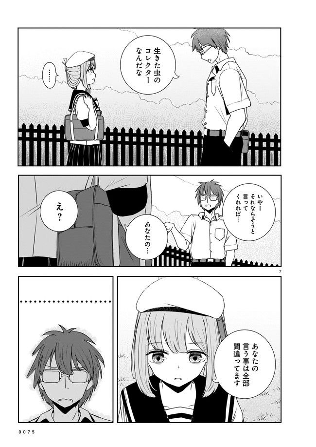 ムシ・コミュニケーター 第4.1話 - Trang 7