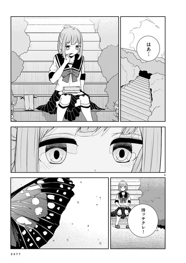 ムシ・コミュニケーター 第4.1話 - Trang 9
