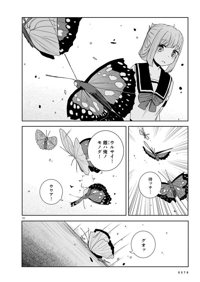 ムシ・コミュニケーター 第4.1話 - Trang 10