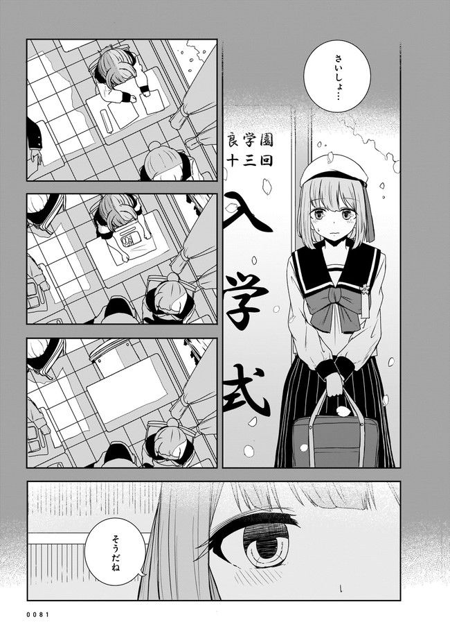 ムシ・コミュニケーター 第4.2話 - Trang 1