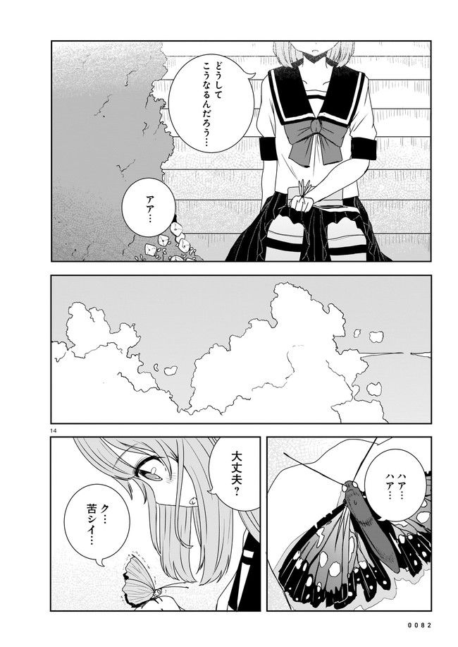 ムシ・コミュニケーター 第4.2話 - Trang 2