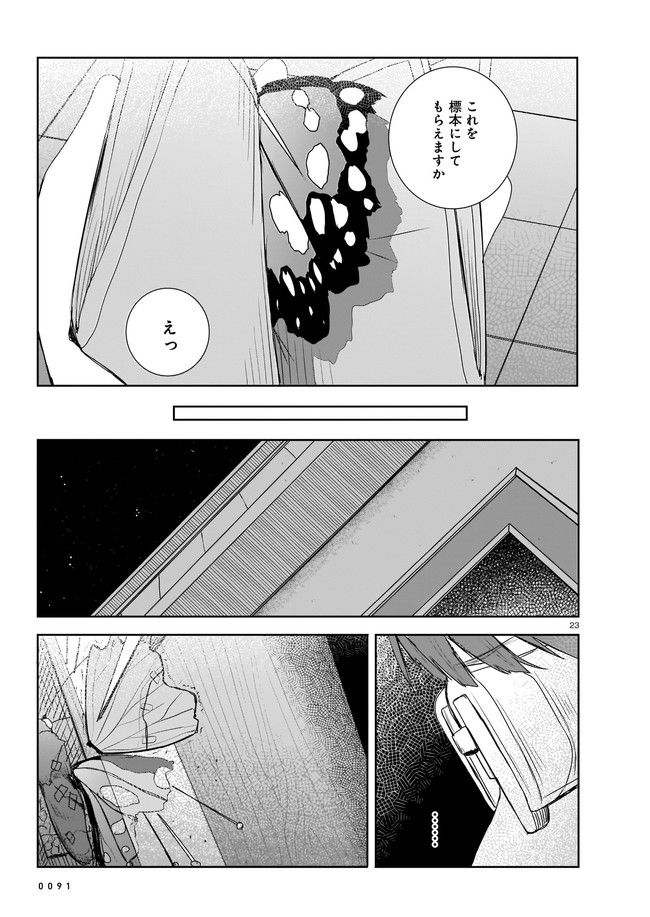 ムシ・コミュニケーター 第4.2話 - Trang 11