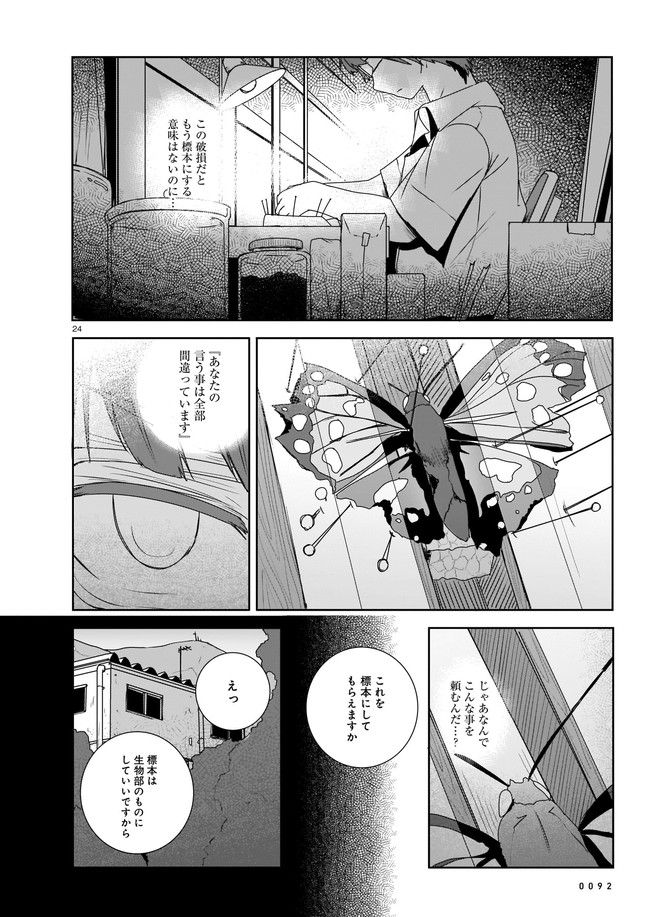 ムシ・コミュニケーター 第4.2話 - Trang 12