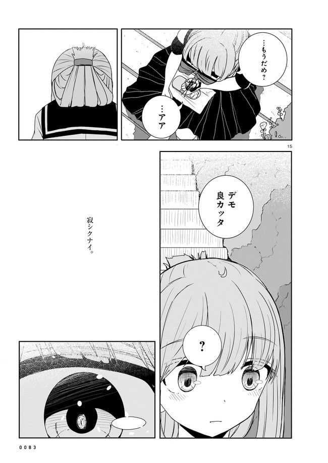 ムシ・コミュニケーター 第4.2話 - Trang 3