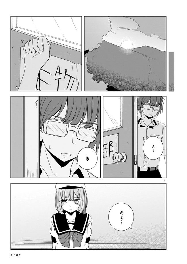 ムシ・コミュニケーター 第4.2話 - Trang 9