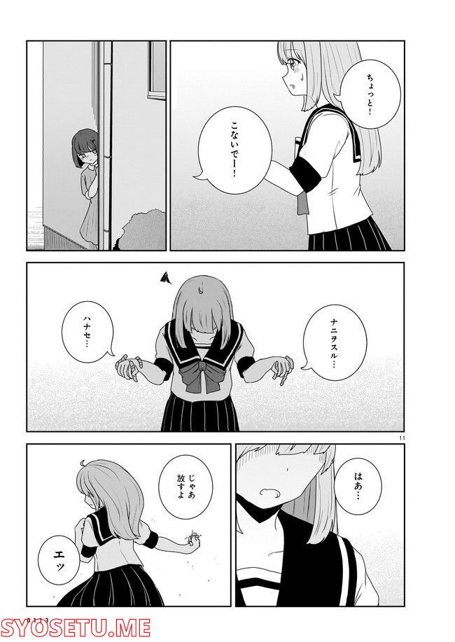 ムシ・コミュニケーター 第5.2話 - Trang 1
