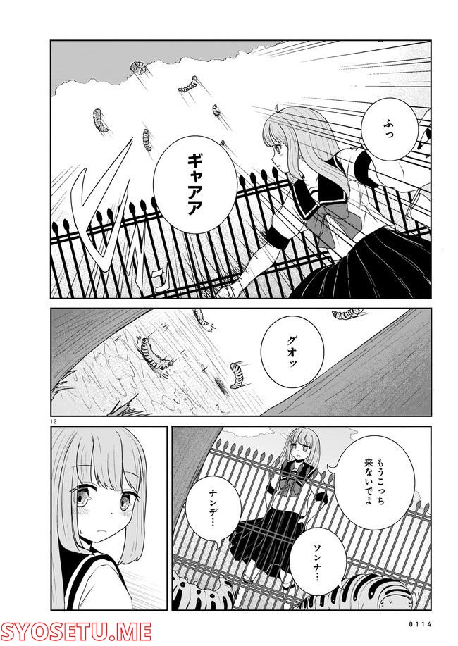 ムシ・コミュニケーター 第5.2話 - Trang 2