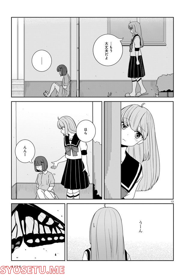 ムシ・コミュニケーター 第5.2話 - Trang 3