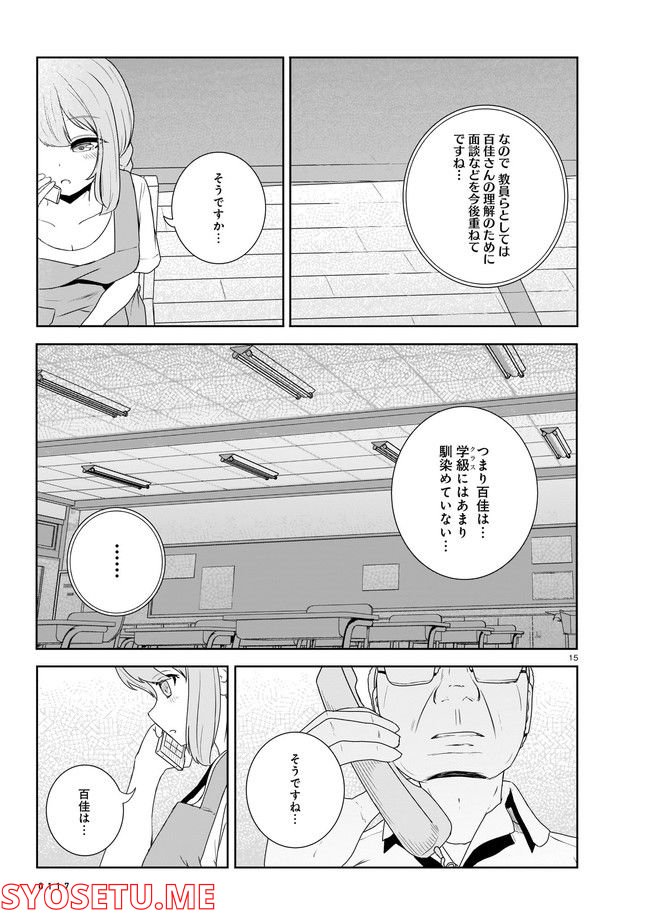 ムシ・コミュニケーター 第5.2話 - Trang 5