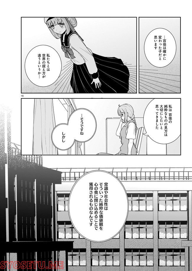 ムシ・コミュニケーター 第5.2話 - Trang 6