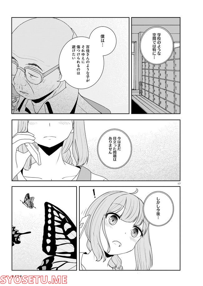 ムシ・コミュニケーター 第5.2話 - Trang 7