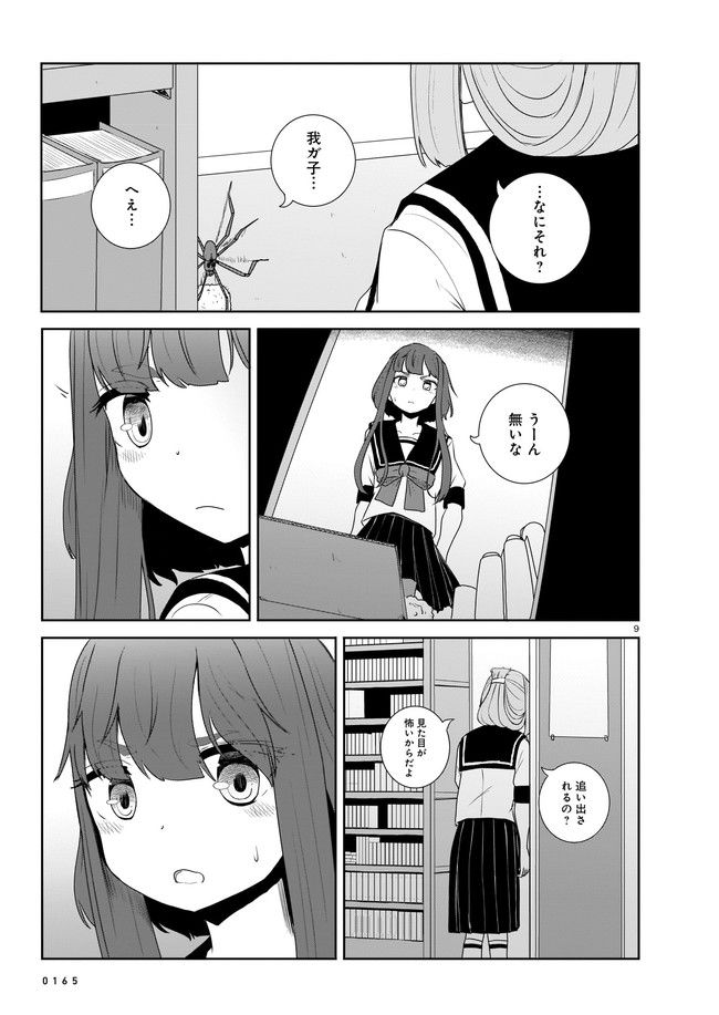 ムシ・コミュニケーター 第6.2話 - Trang 1