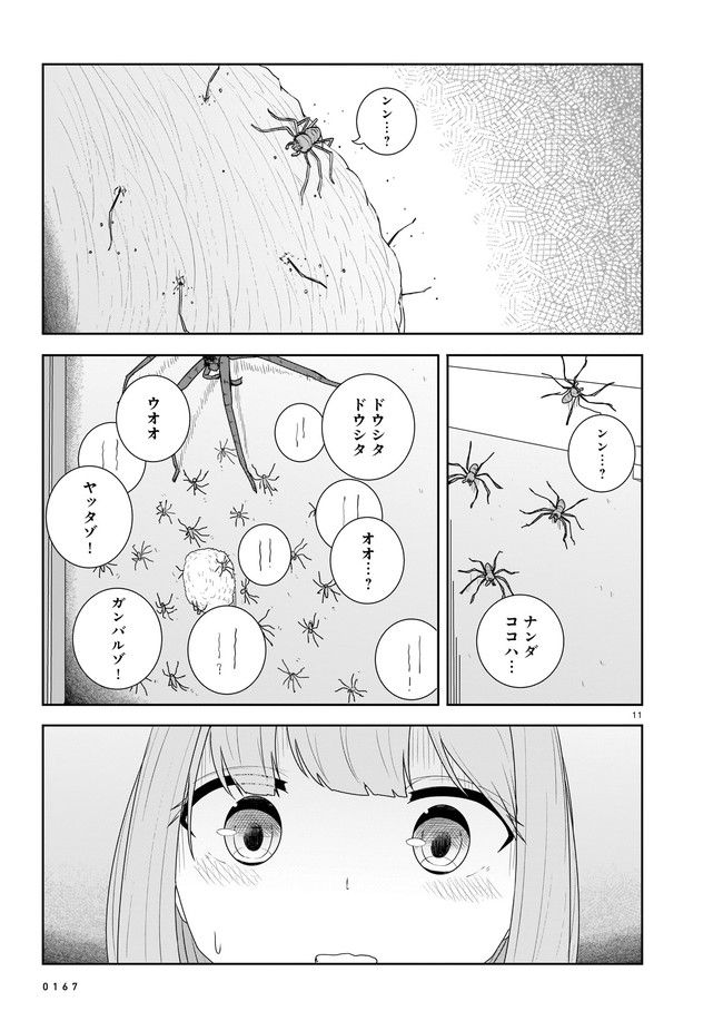 ムシ・コミュニケーター 第6.2話 - Trang 3