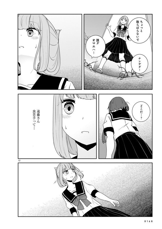 ムシ・コミュニケーター 第6.2話 - Trang 4