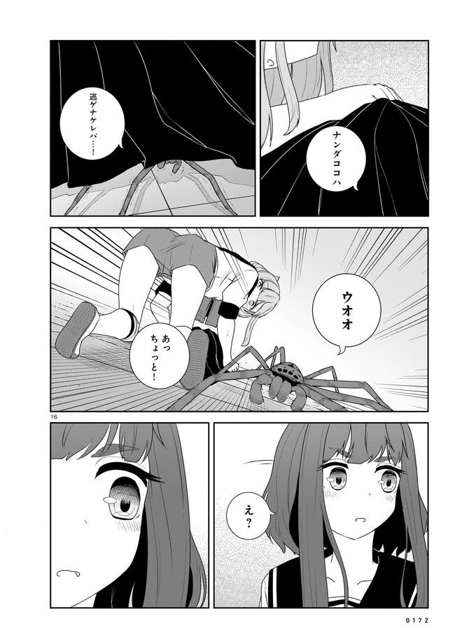 ムシ・コミュニケーター 第6.2話 - Trang 8