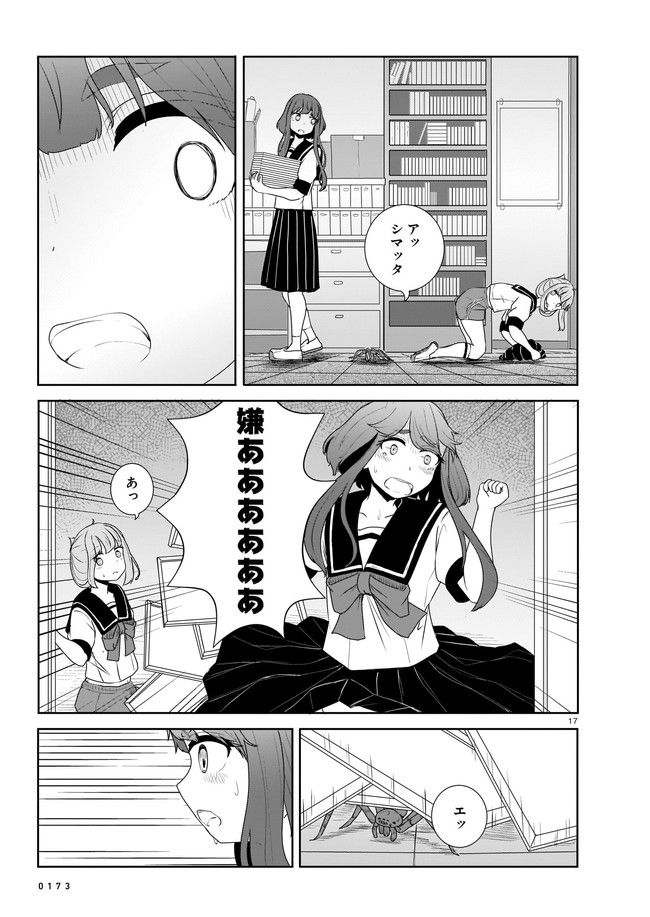 ムシ・コミュニケーター 第6.3話 - Trang 1