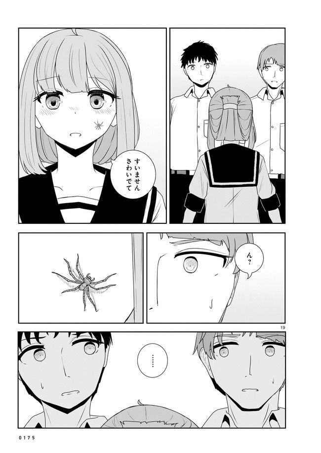 ムシ・コミュニケーター 第6.3話 - Trang 3