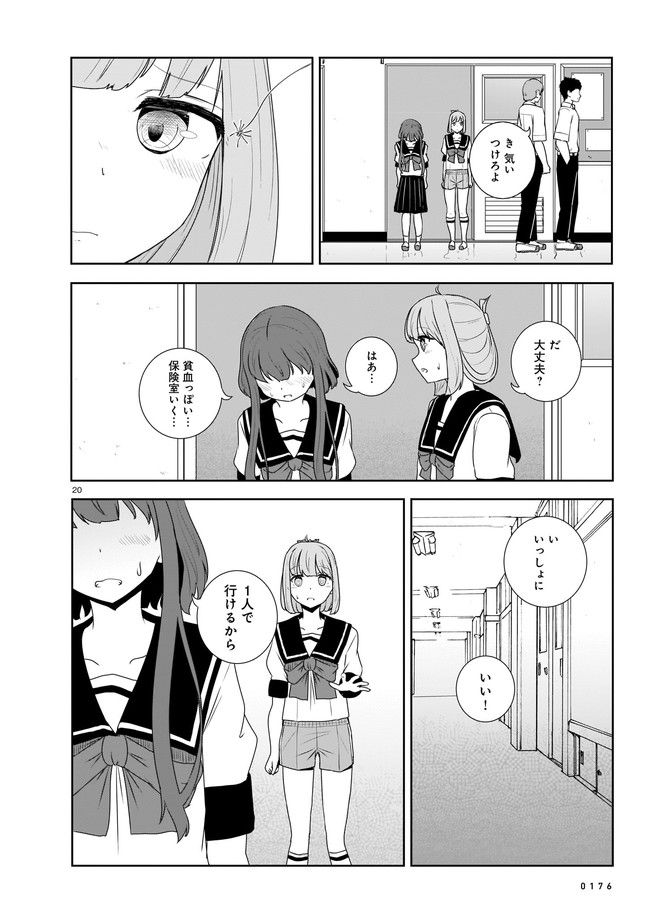 ムシ・コミュニケーター 第6.3話 - Trang 4