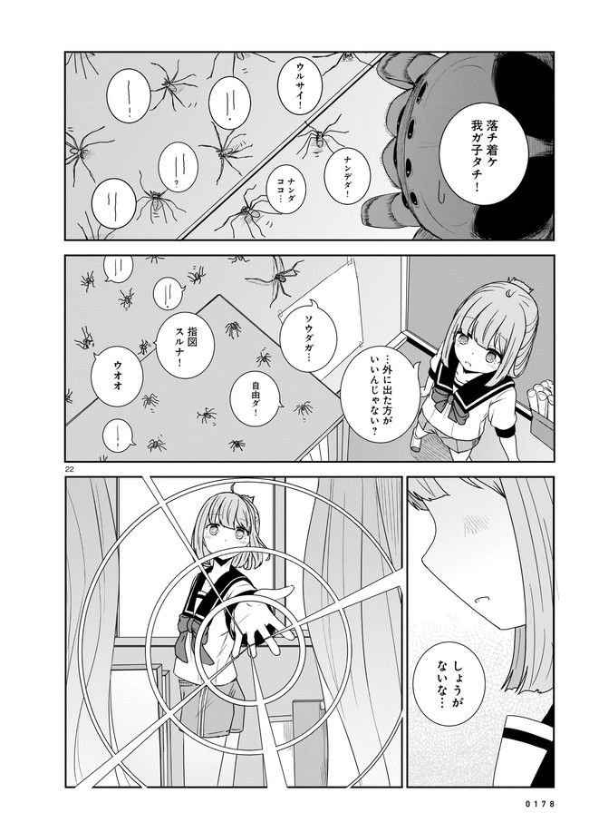 ムシ・コミュニケーター 第6.3話 - Trang 6