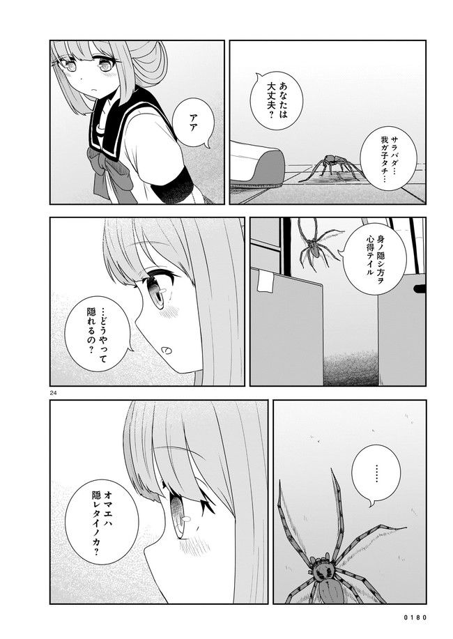 ムシ・コミュニケーター 第6.3話 - Trang 8