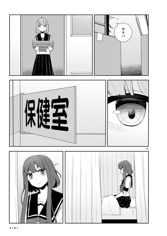 ムシ・コミュニケーター 第6.4話 - Trang 1