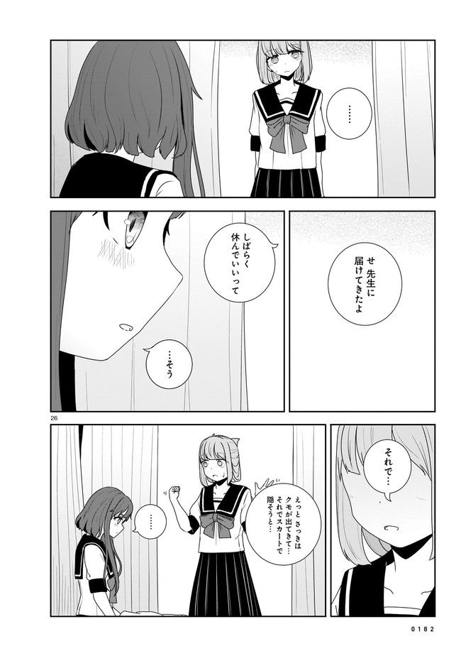 ムシ・コミュニケーター 第6.4話 - Trang 2