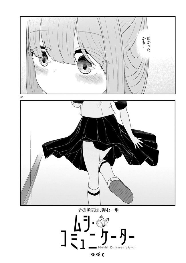 ムシ・コミュニケーター 第6.4話 - Trang 6