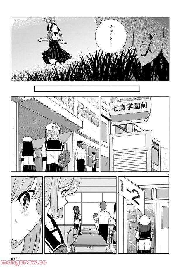 ムシ・コミュニケーター 第7.1話 - Trang 3