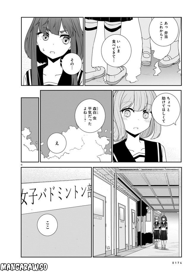 ムシ・コミュニケーター 第8.1話 - Trang 6
