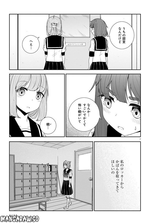 ムシ・コミュニケーター 第8.1話 - Trang 7