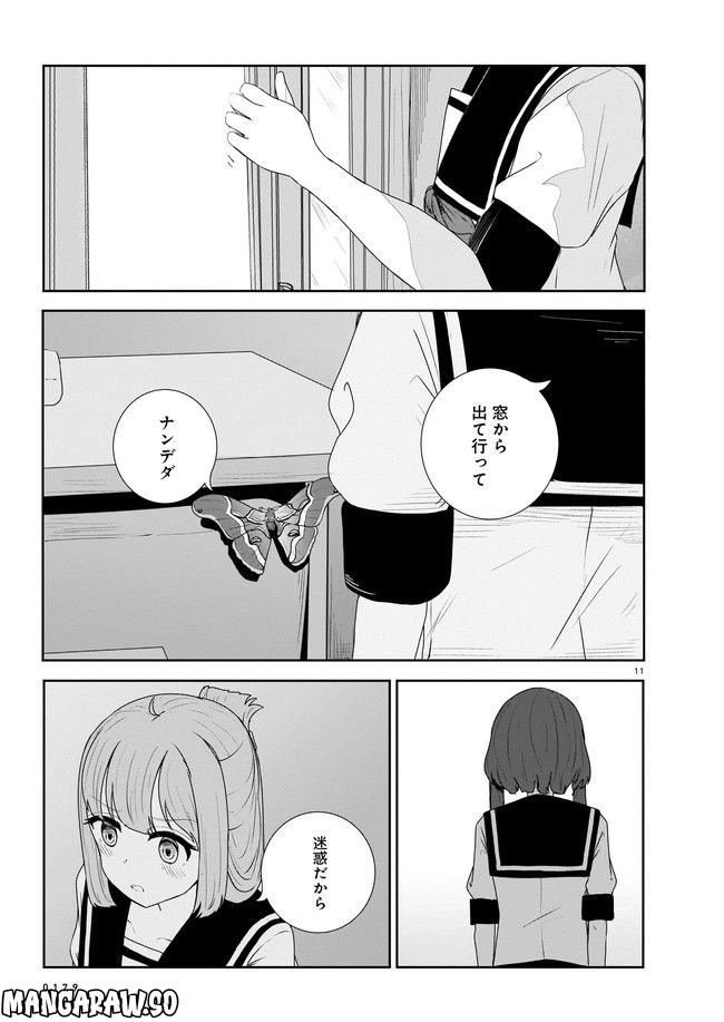 ムシ・コミュニケーター 第8.2話 - Trang 1
