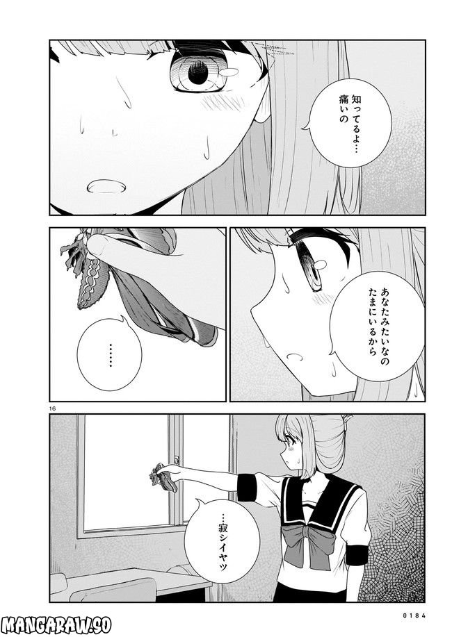 ムシ・コミュニケーター 第8.2話 - Trang 6