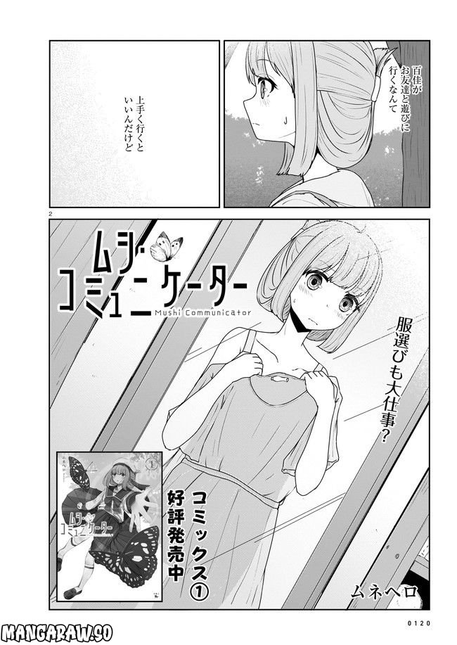ムシ・コミュニケーター 第9.1話 - Trang 2